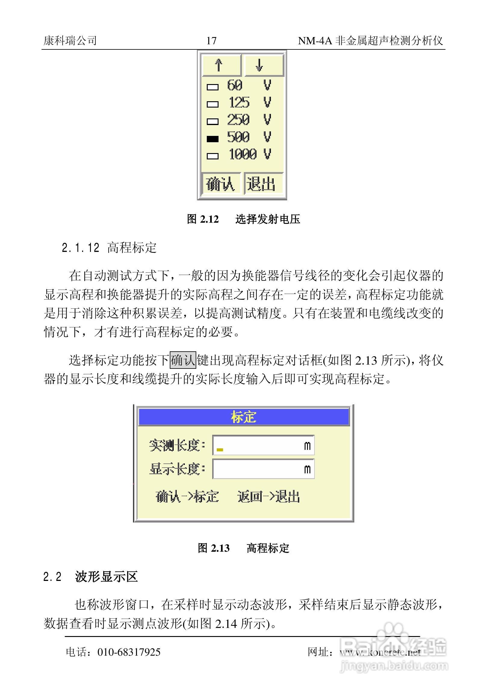 NM-4A卧式非金属超声检测分析仪说明书:[3]