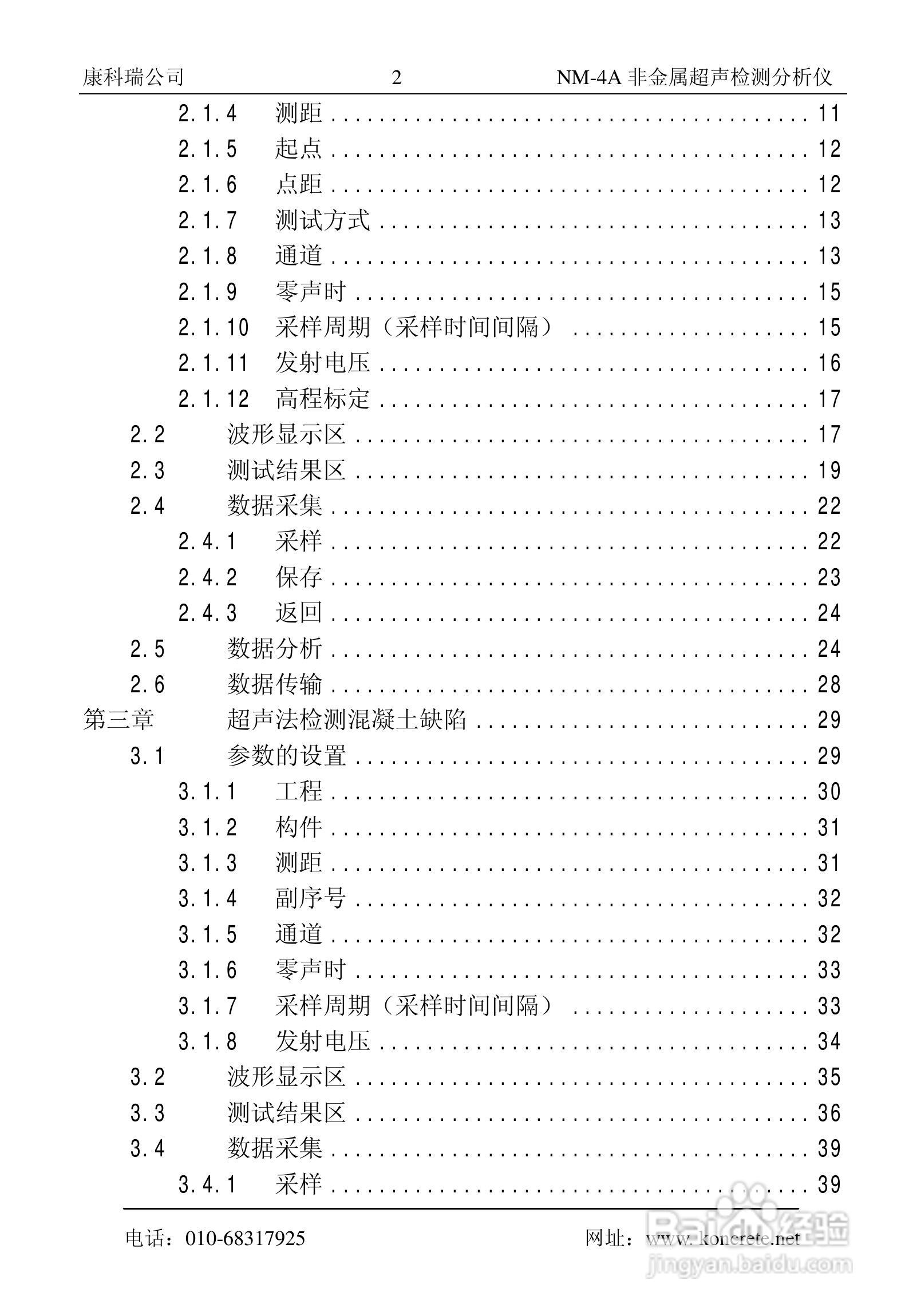 NM-4A卧式非金属超声检测分析仪说明书:[1]