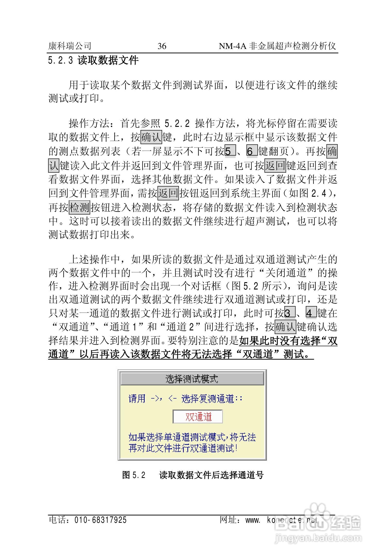 NM-4A立式非金属超声检测分析仪说明书:[4]