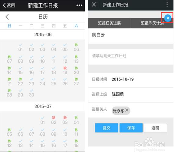 微信办公工作日报功能使用手册