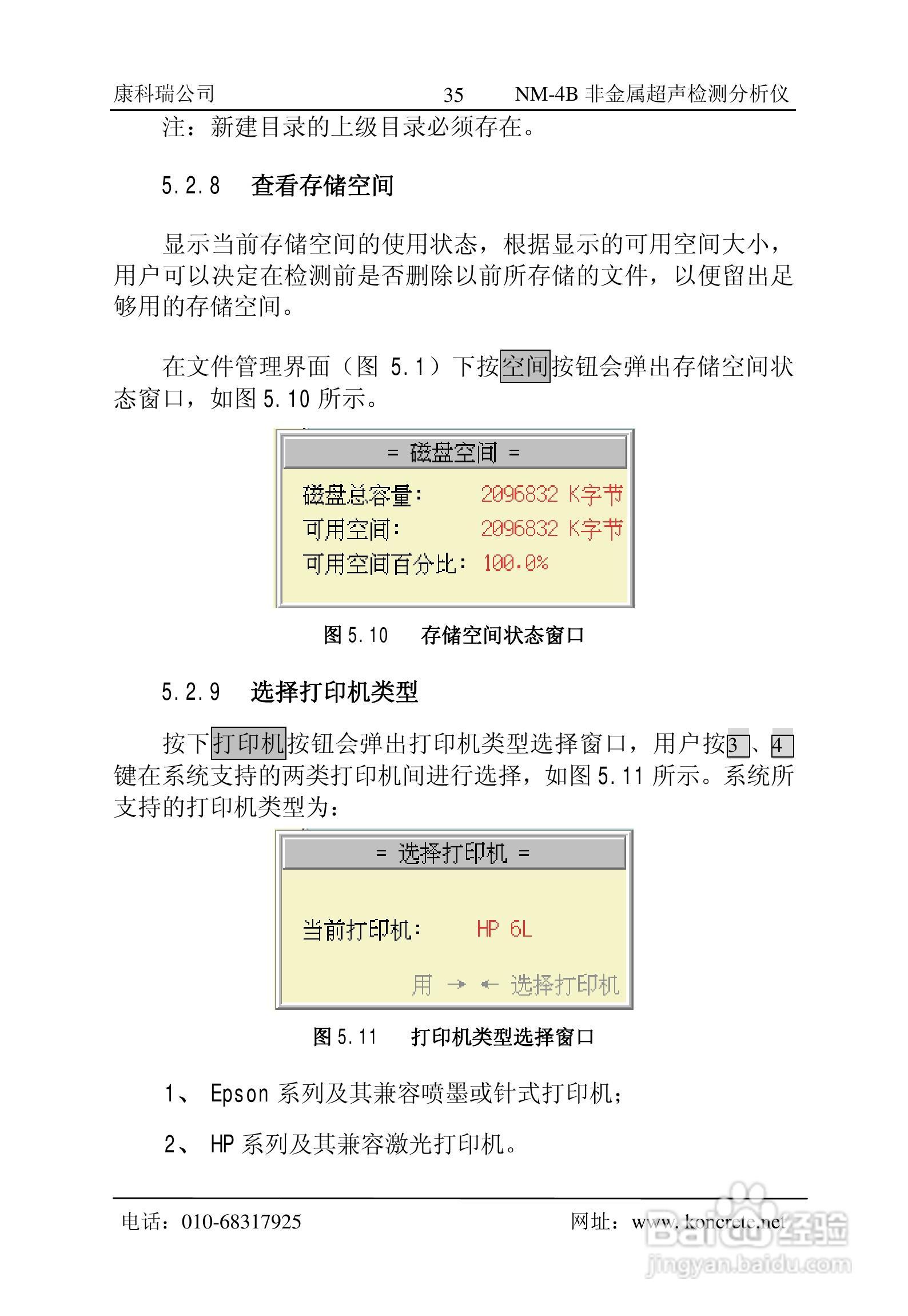 NM-4B立式非金属超声检测分析仪说明书:[4]
