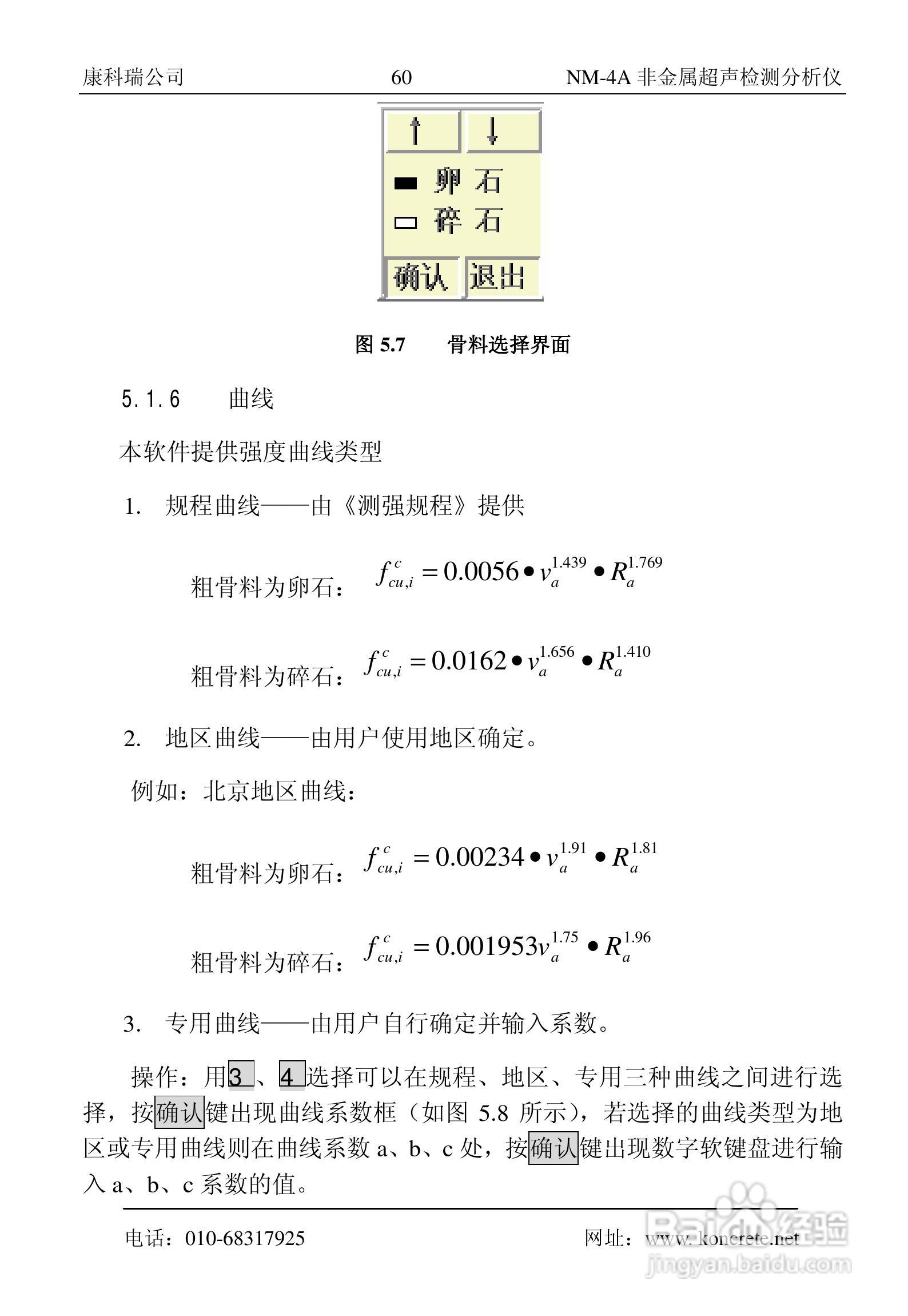 NM-4A卧式非金属超声检测分析仪说明书:[7]