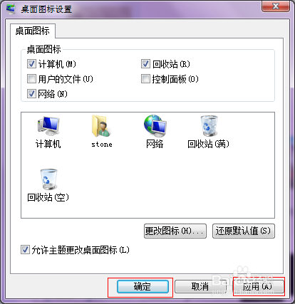win7桌面图标在哪里找
