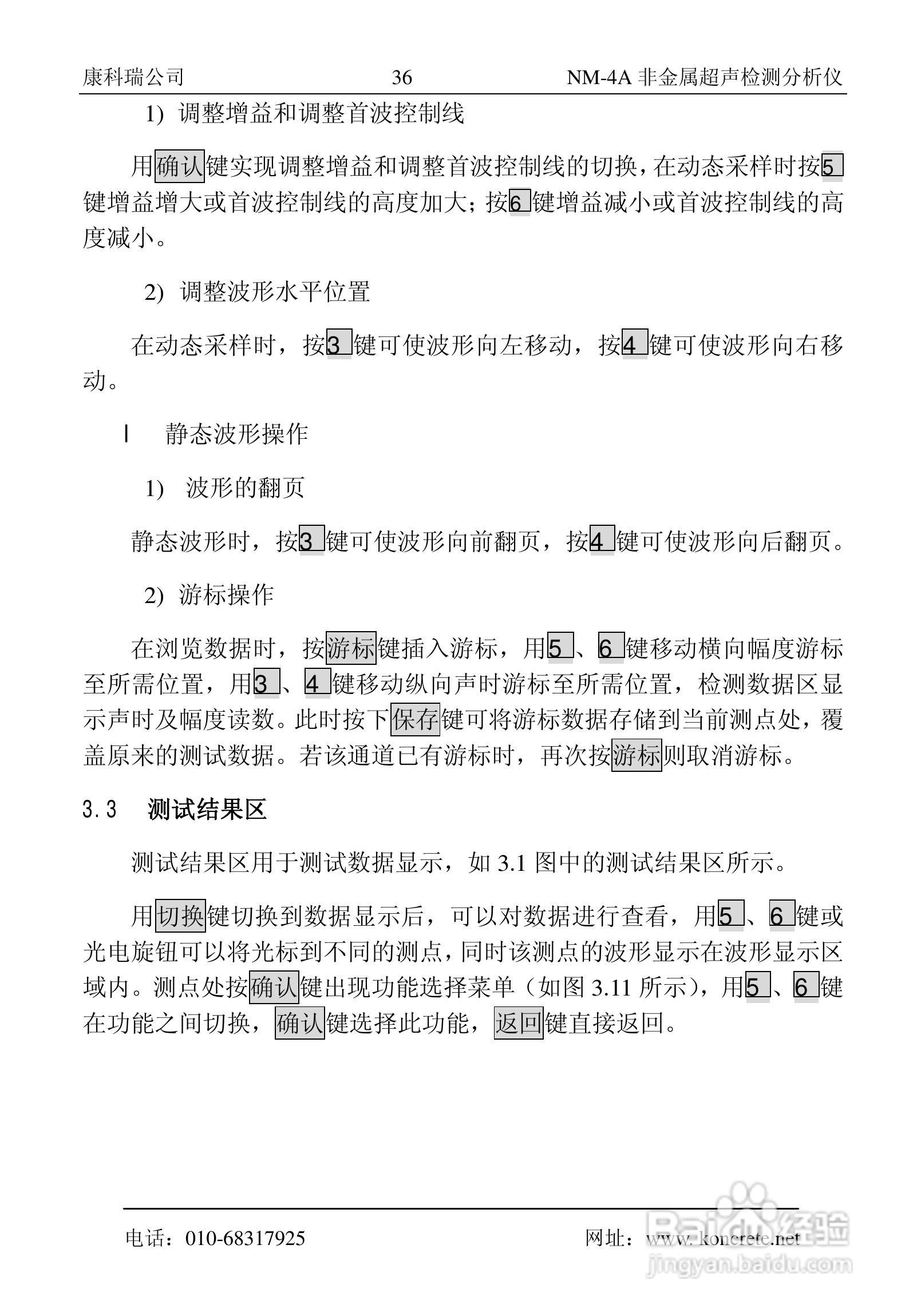 NM-4A卧式非金属超声检测分析仪说明书:[5]
