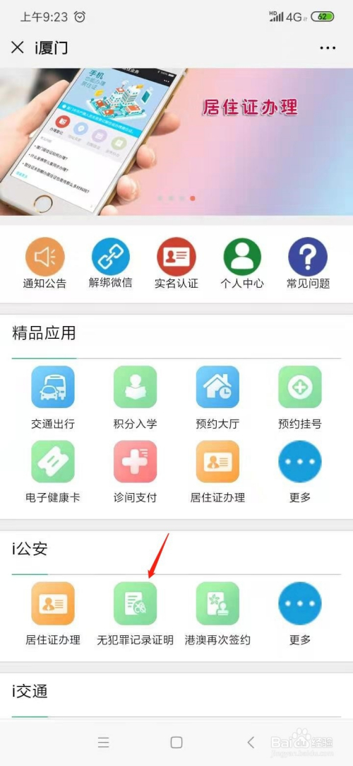 如何开具无犯罪记录证明