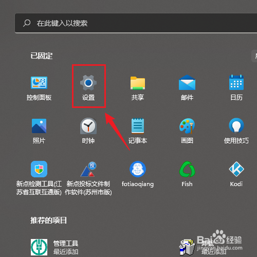 win11如何搜索设置中的项目