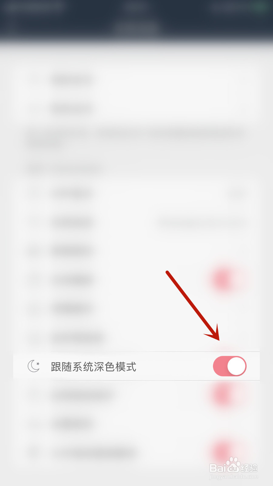 山丘阅读怎么停用跟随系统深色模式