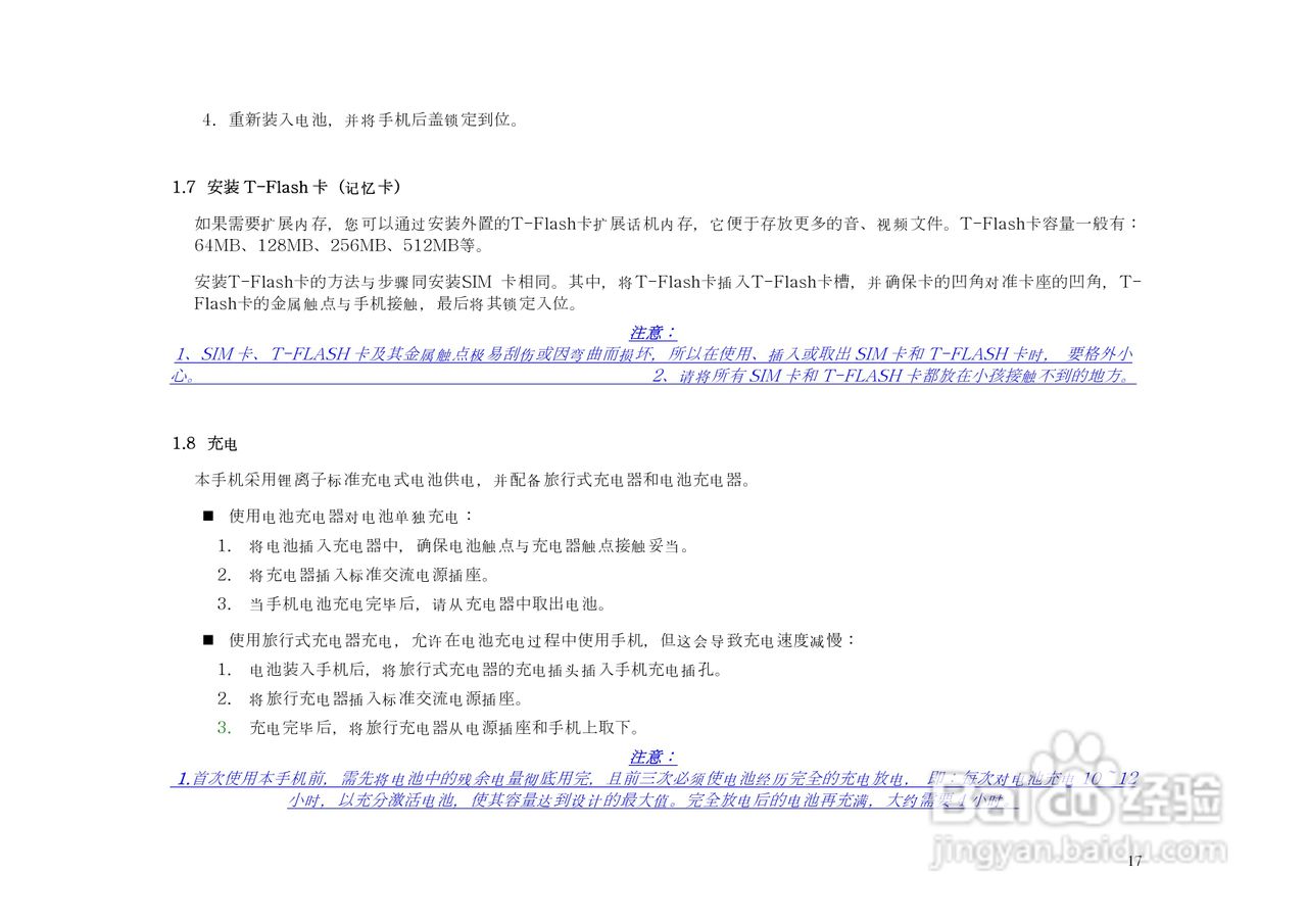 港利通手机KP902型使用说明书:[2]