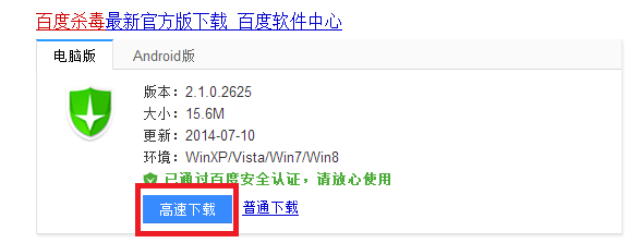 如何下载安装百度杀毒软件