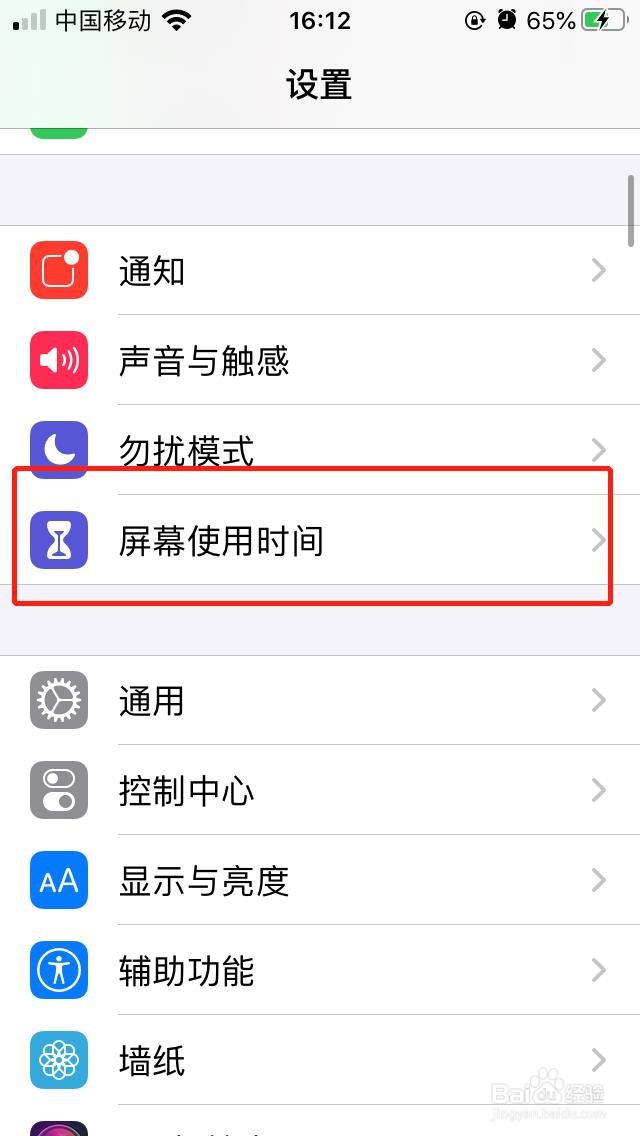 iPhone11怎么关闭屏幕使用时间