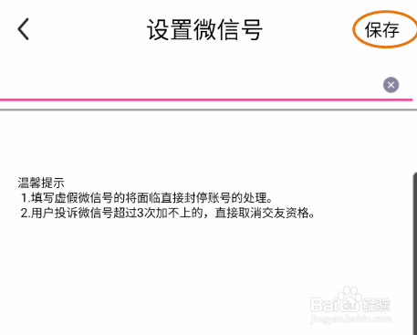 麦秀如何上传微信号