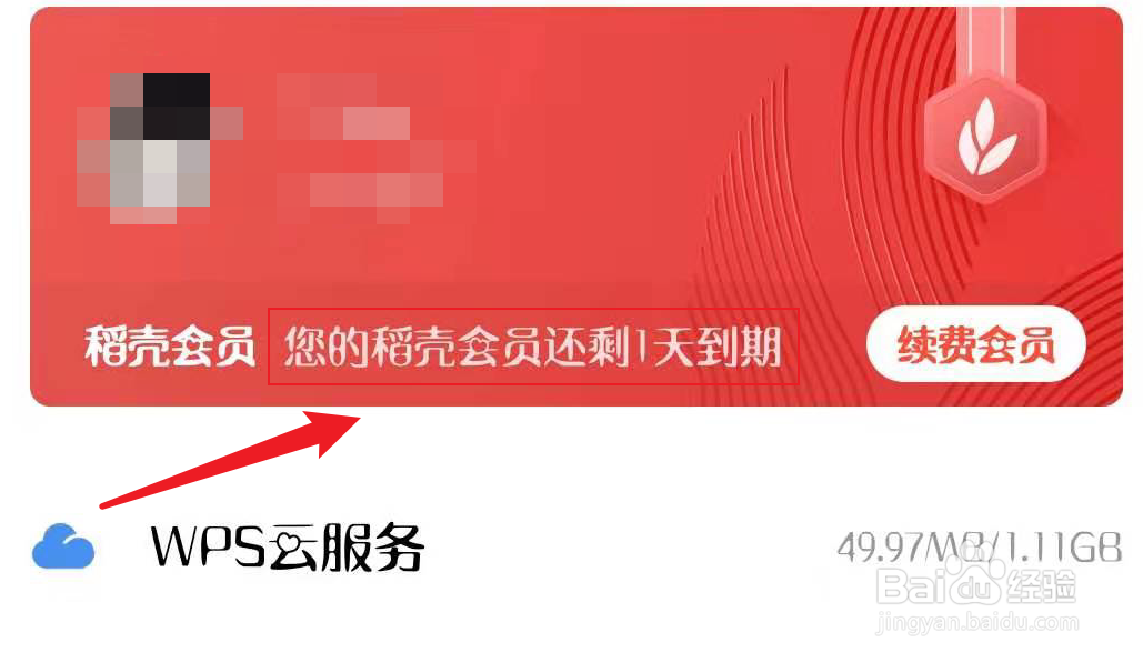 WPS怎么免费获得稻壳会员