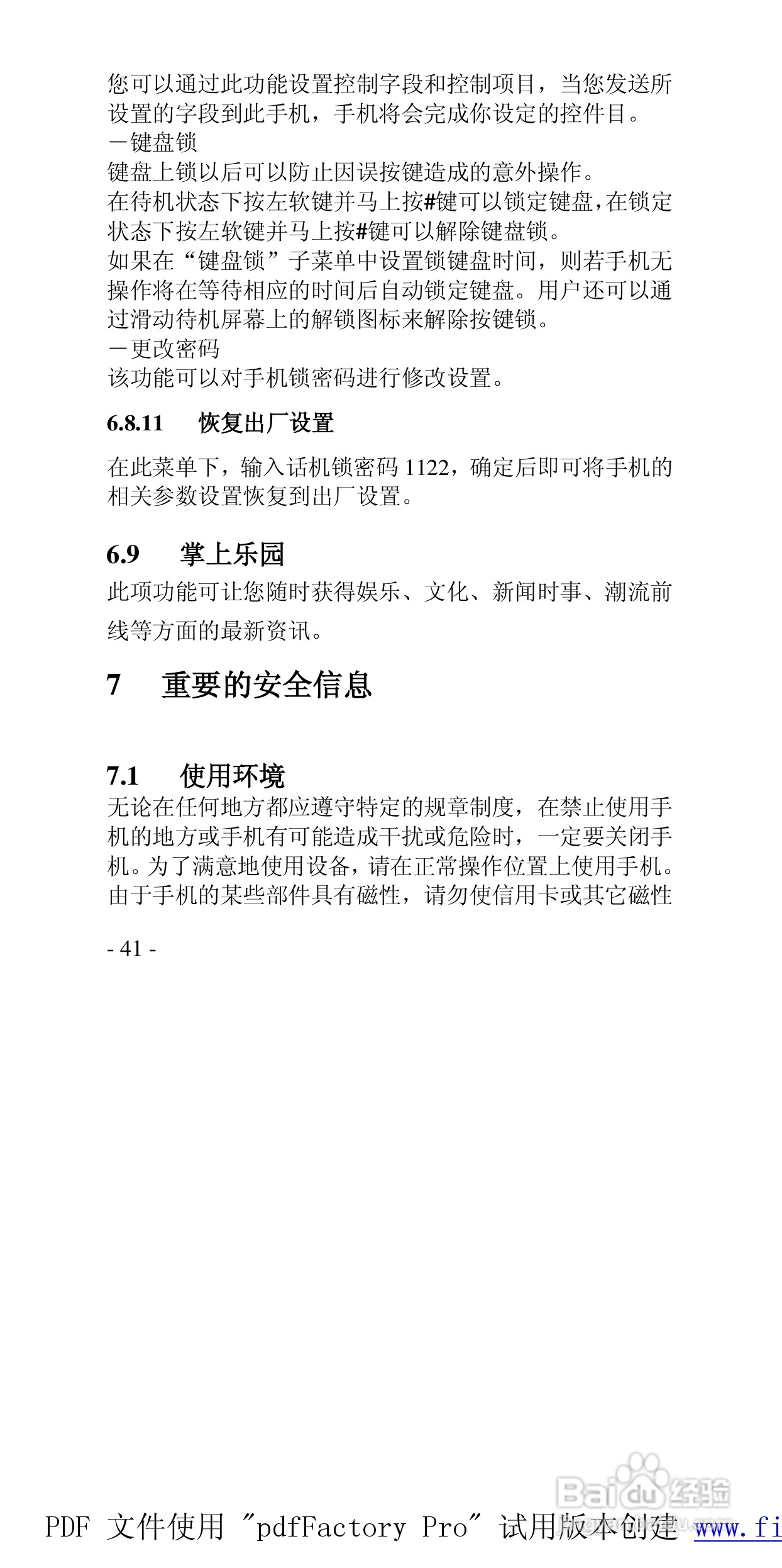 高科手机GK136型使用说明书:[5]