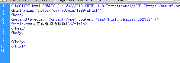 css设置边框和边框颜色