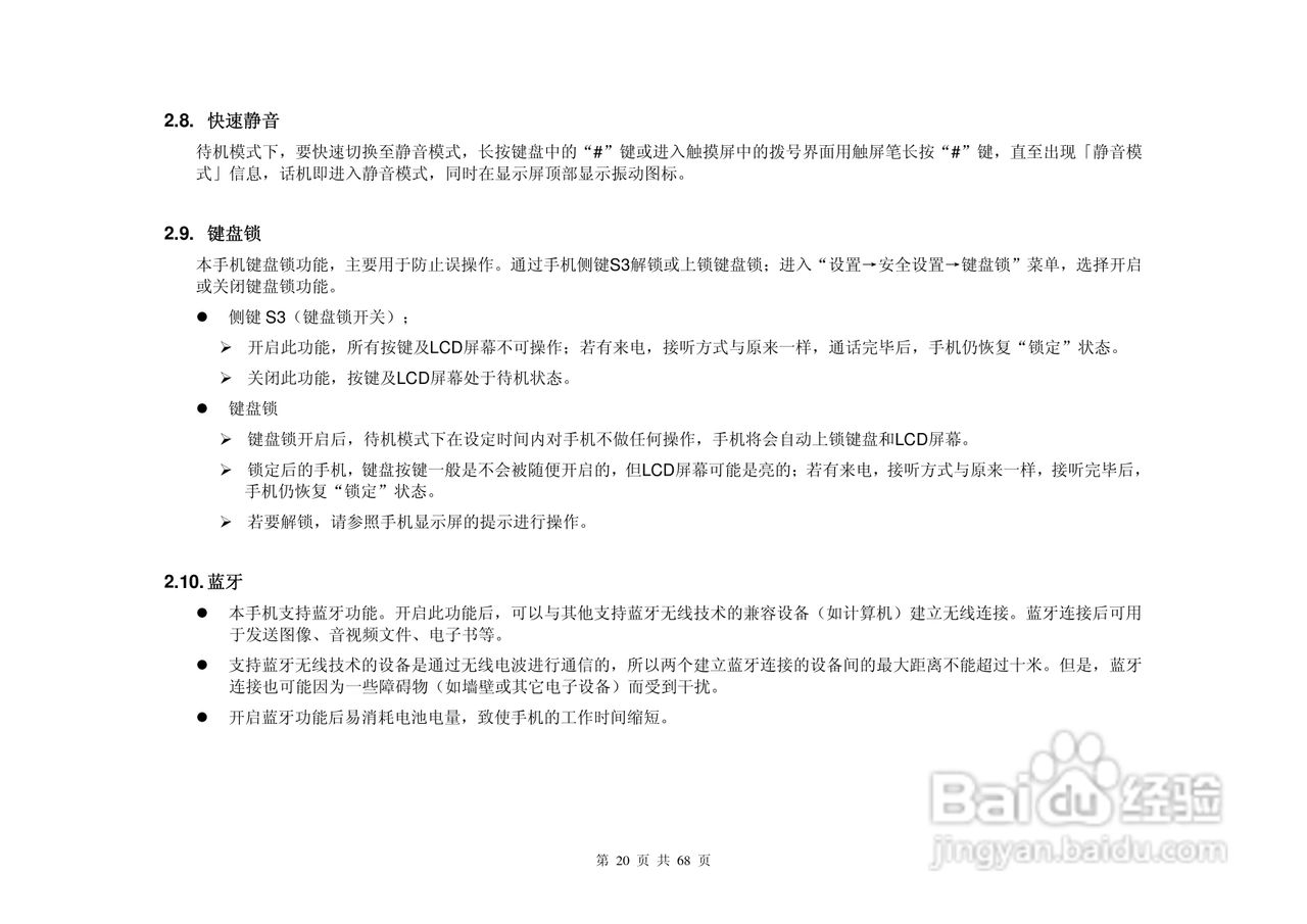 金锐KP585D手机说明书:[2]