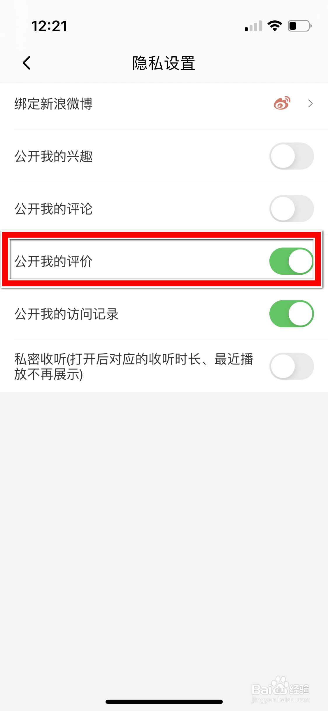 喜马拉雅怎么在个人主页隐藏我的评价