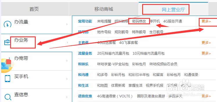 如何查询手机号码服务密码?