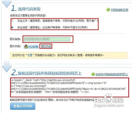 怎样将QQ聊天按钮添加到QQ空间