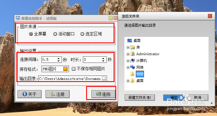 如何在电脑上实现全屏高清连拍