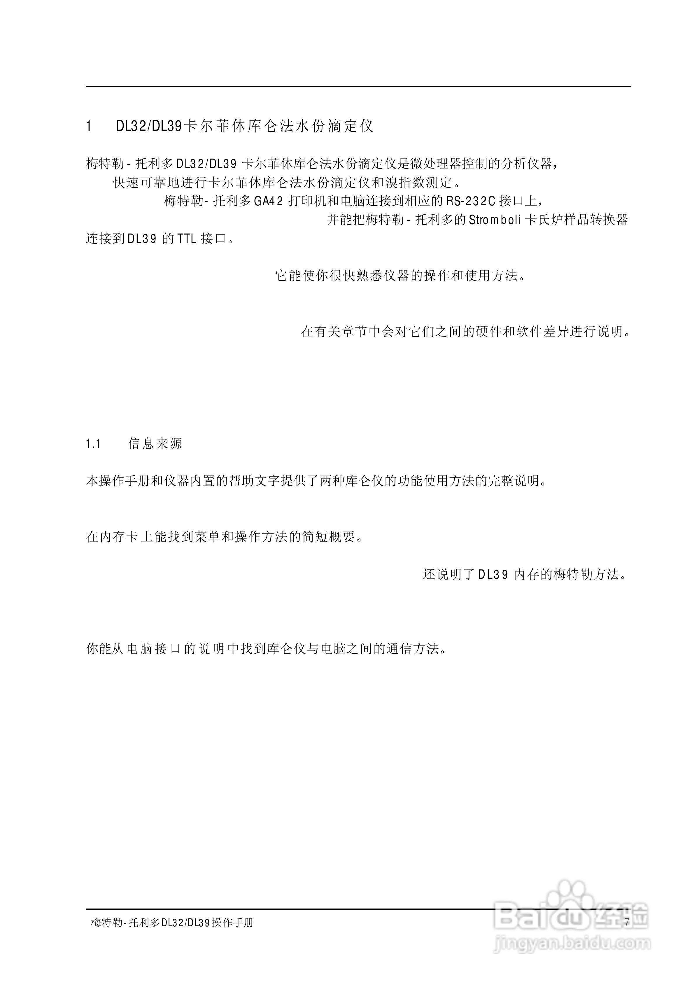 梅特勒-托利多 DL32/39卡尔菲休库仑法滴定仪操作手册:[1]