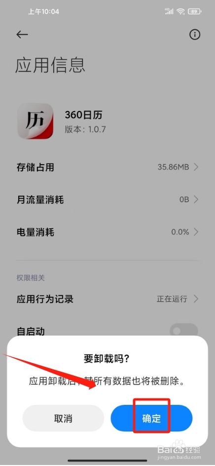 360日历怎么卸载