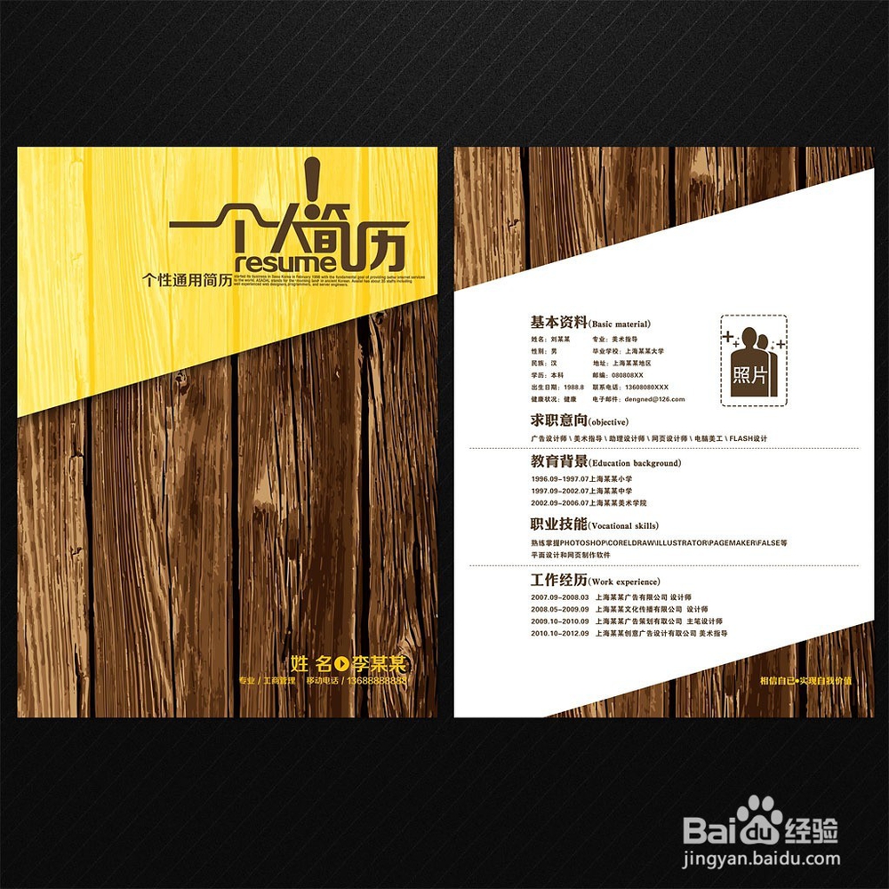 简历优化,只需记住这么几点