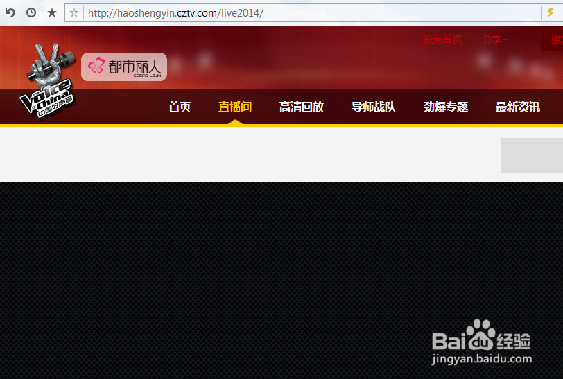 中国好声音第三季怎么在网上看