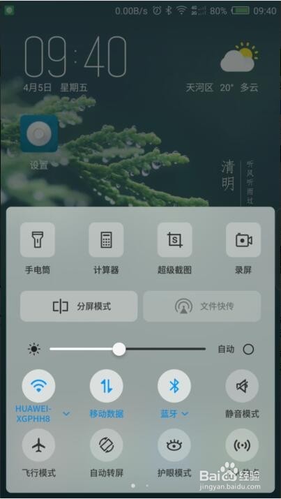 手机如何开启和关闭护眼模式？