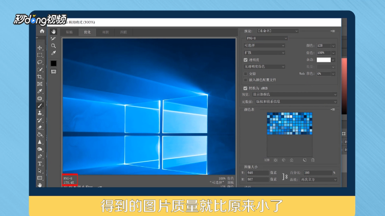 PS中怎么压缩png图片质量大小