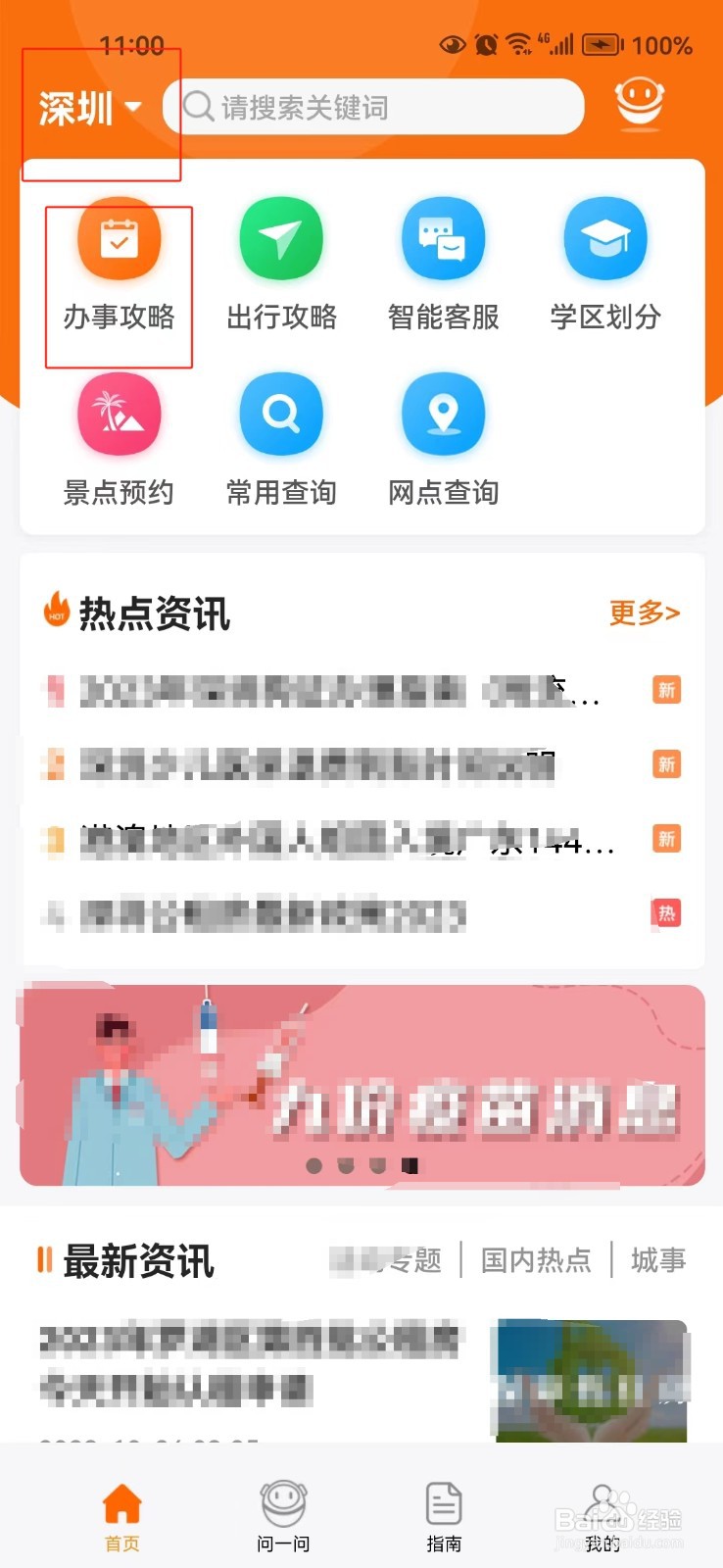 怎样查询深圳社保转移的相关信息