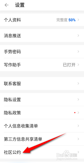 如何使用作家助手APP查看社区公约？
