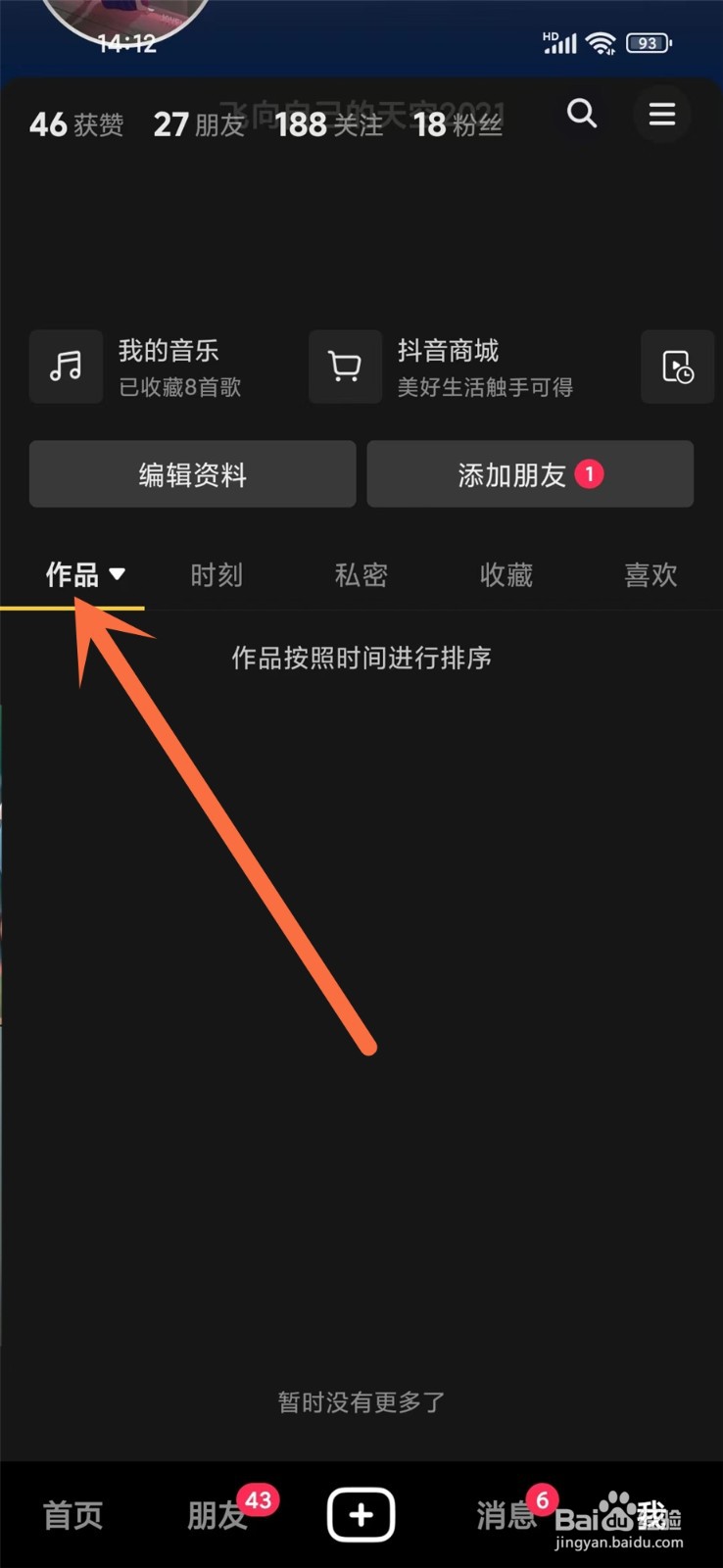 抖音作品怎么按照点赞排序