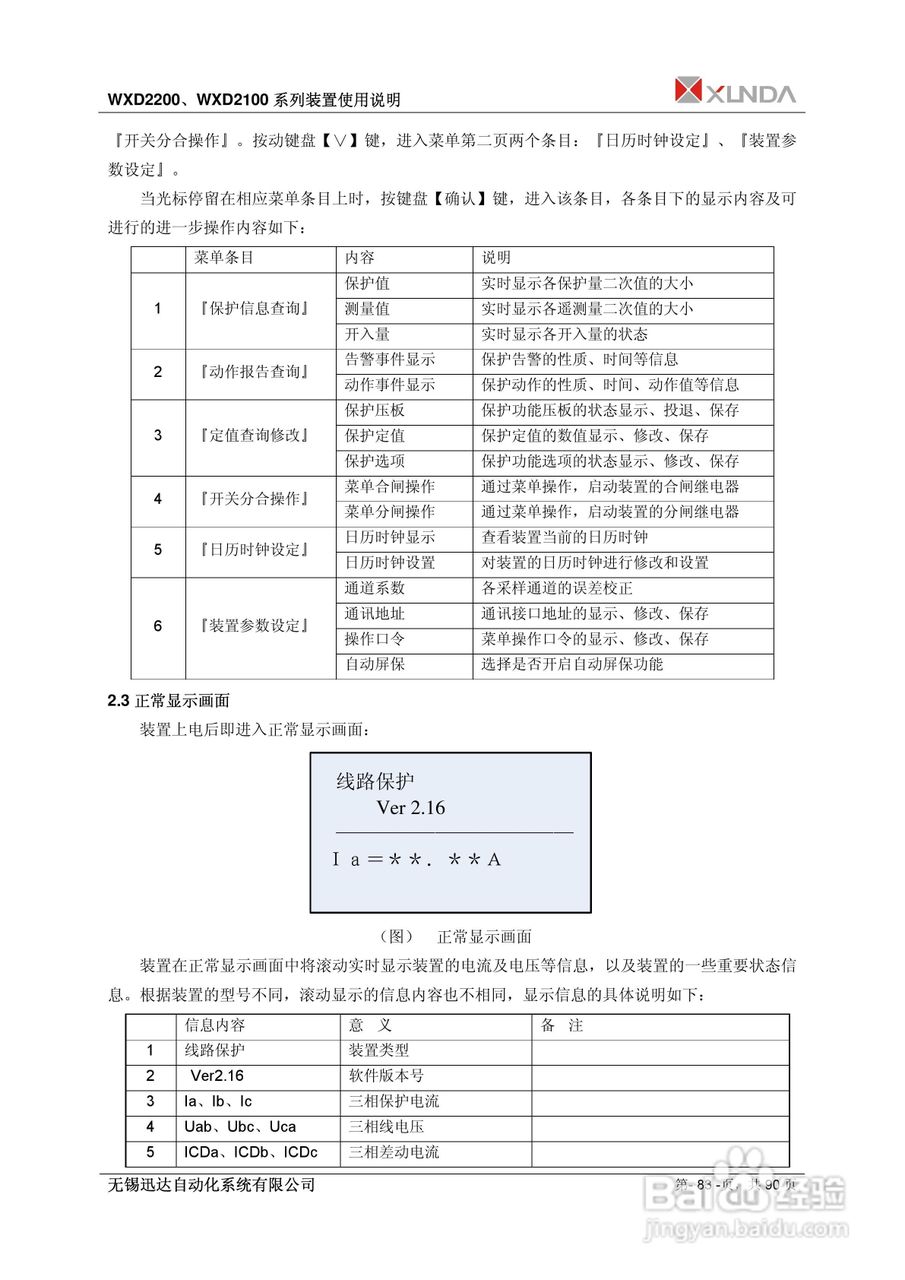 WXD2151电压互感器保护装置说明书:[9]