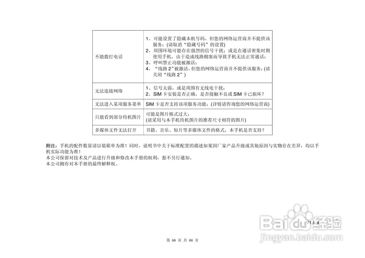 港利通手机KC510型使用说明书:[7]