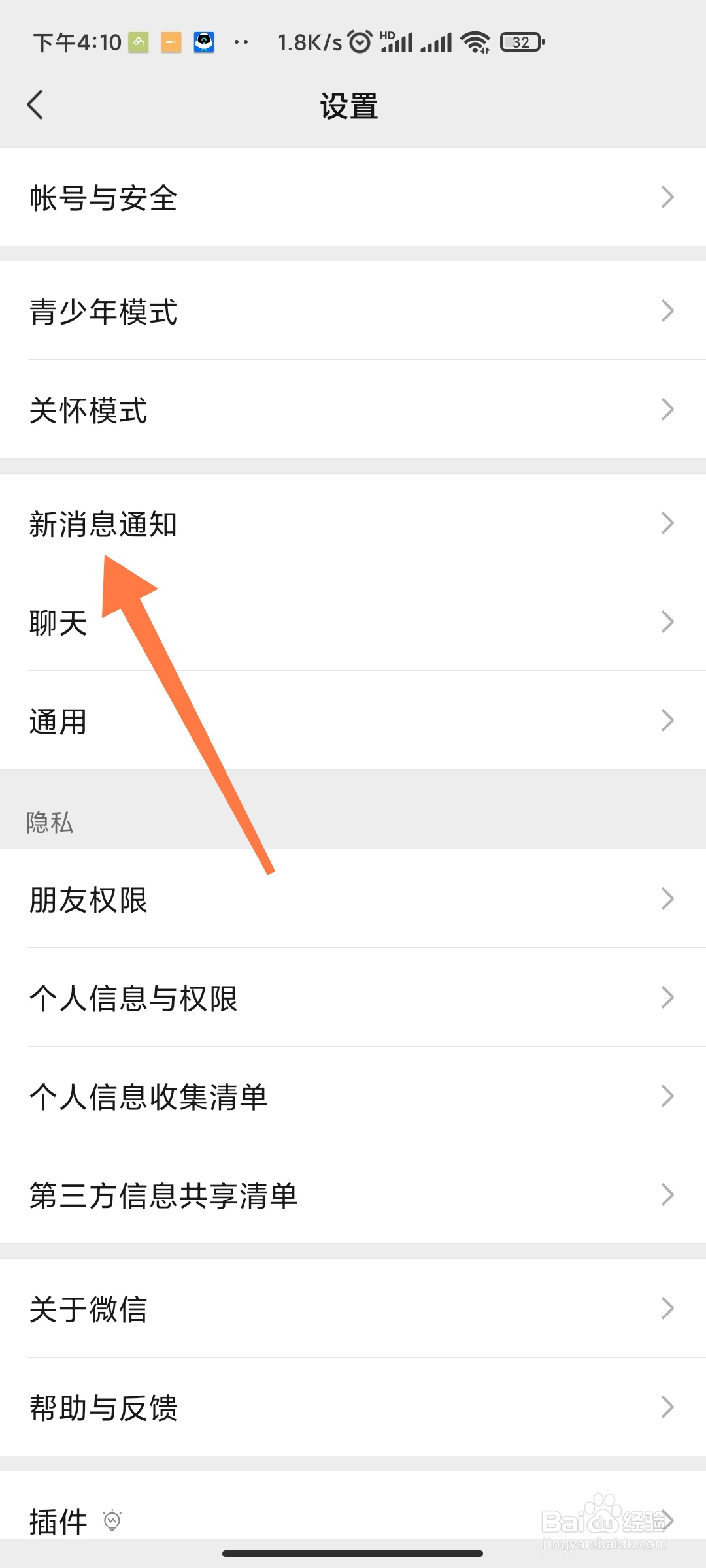 微信如何设置好友专属提示音