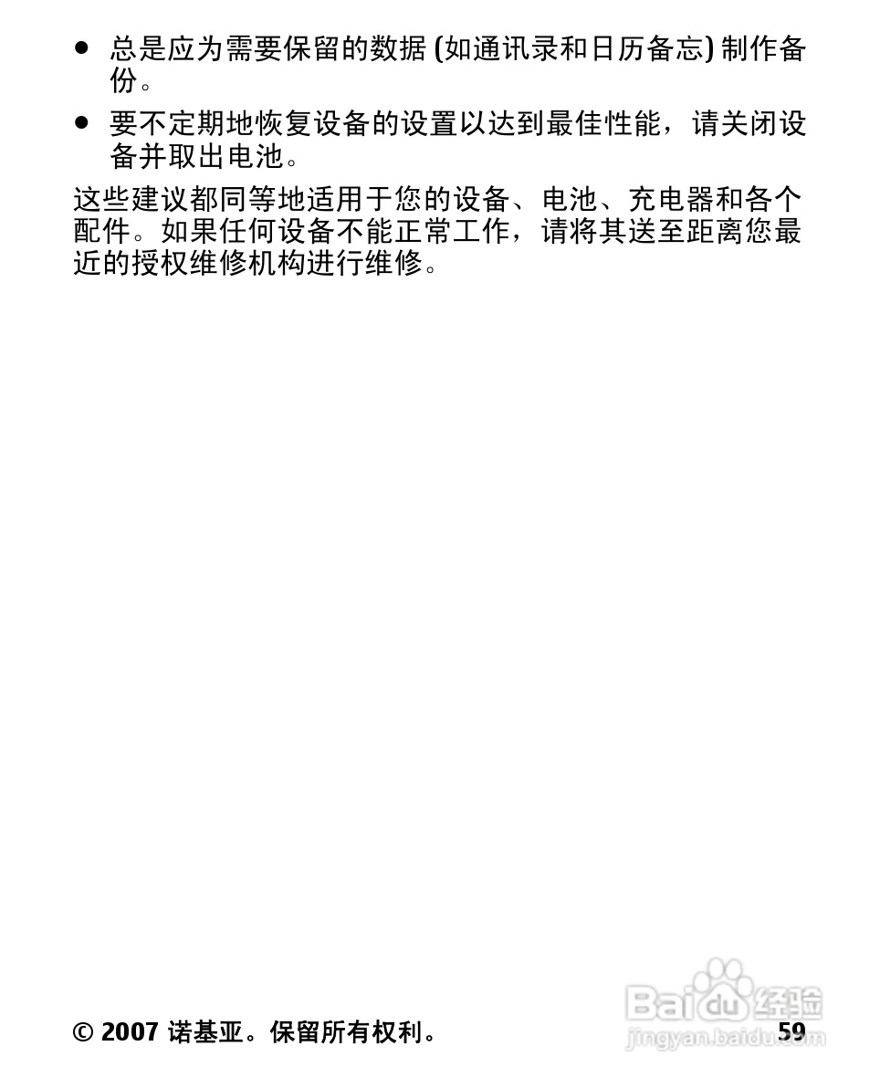 诺基亚2600c手机使用说明书:[6]