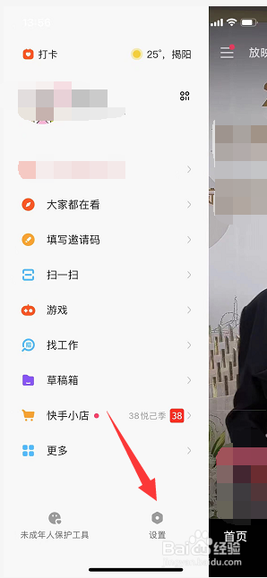 快手极速版怎么添加屏蔽关键词