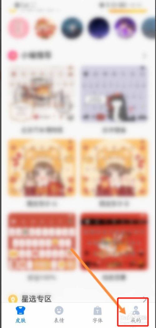 百度输入法在哪开启基础打字模式