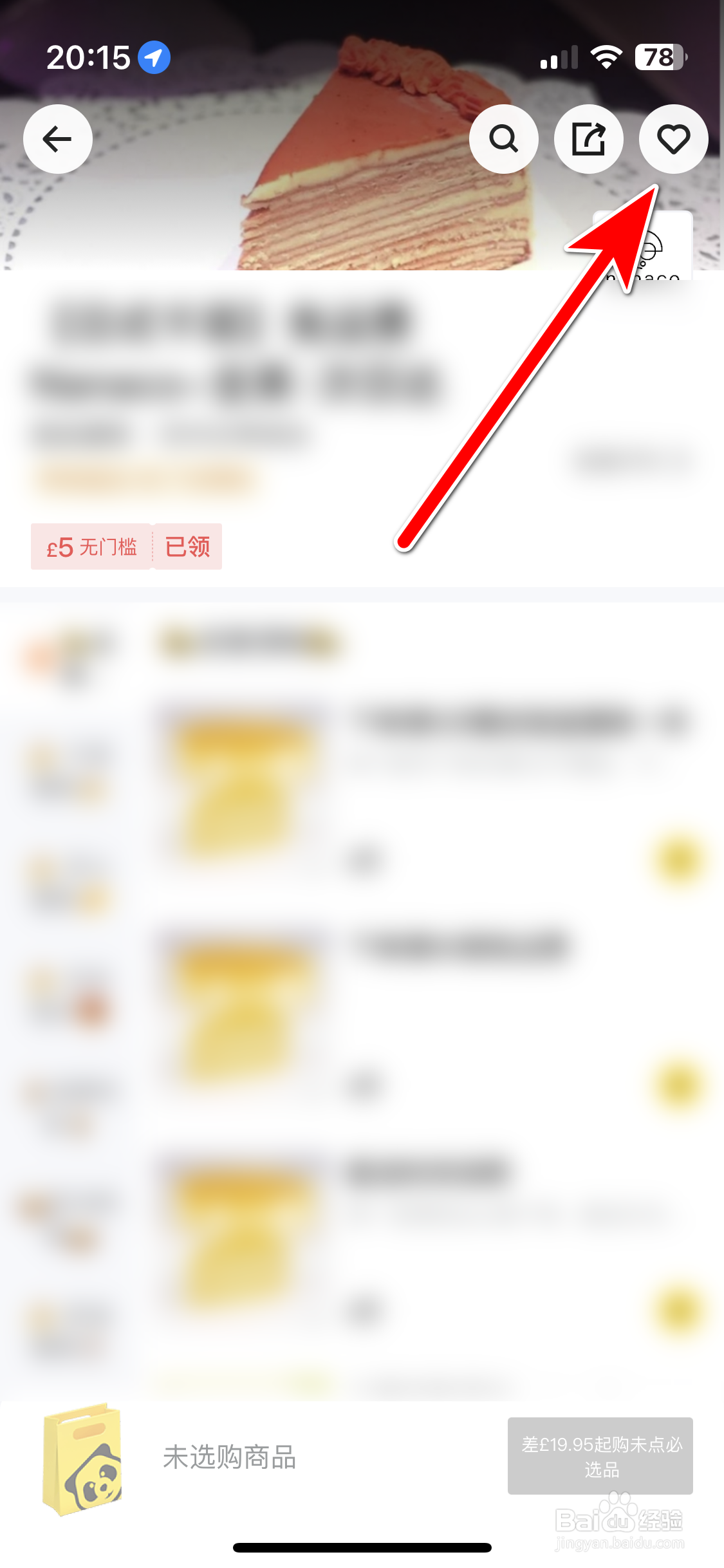 熊猫外卖如何添加收藏店铺