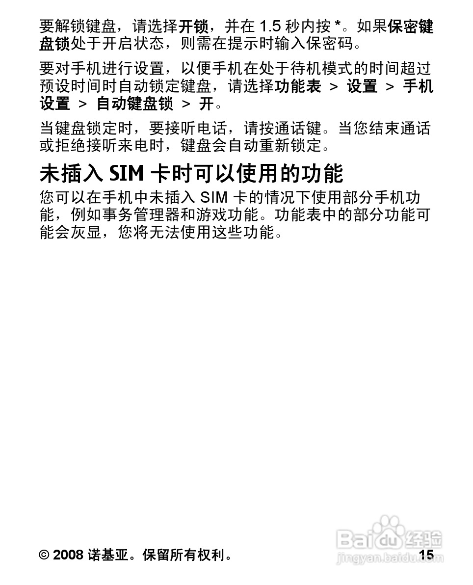 诺基亚1680c手机使用说明书:[2]