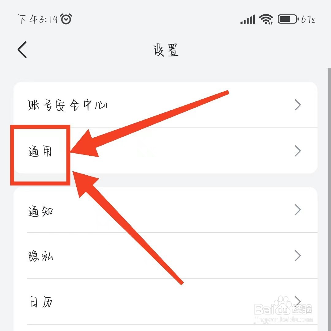飞书App在哪如何设置字体大小