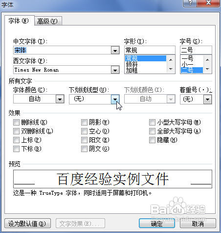 Word2010中为文字设置下划线的三种方法