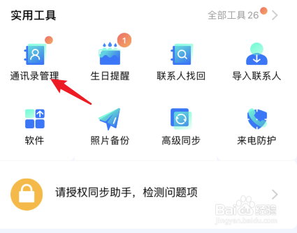 苹果6怎么删除通讯录所有联系人
