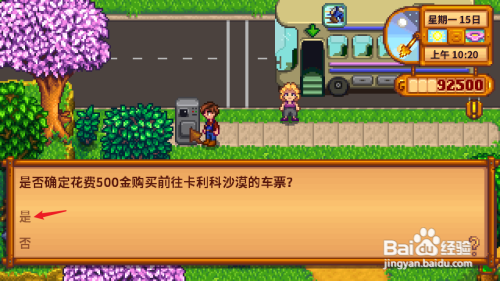 星露谷物语怎么去沙漠