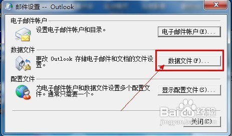 Windows 7怎样找到outlook 2010数据文件