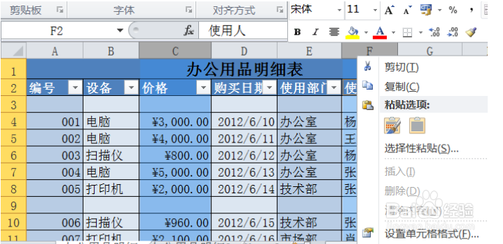 Excel中隐藏工作表中含有重要数据的行或列