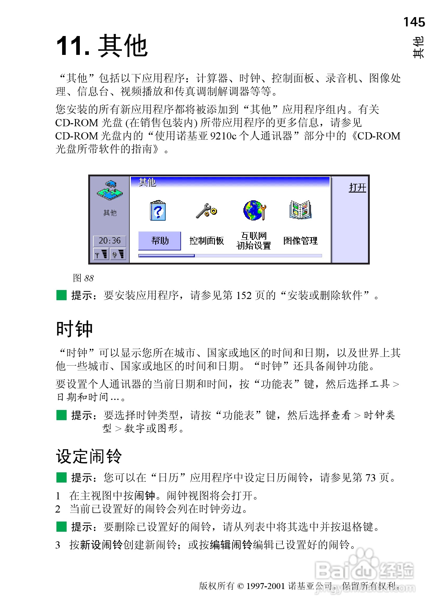 诺基亚9210C手机使用说明书:[16]