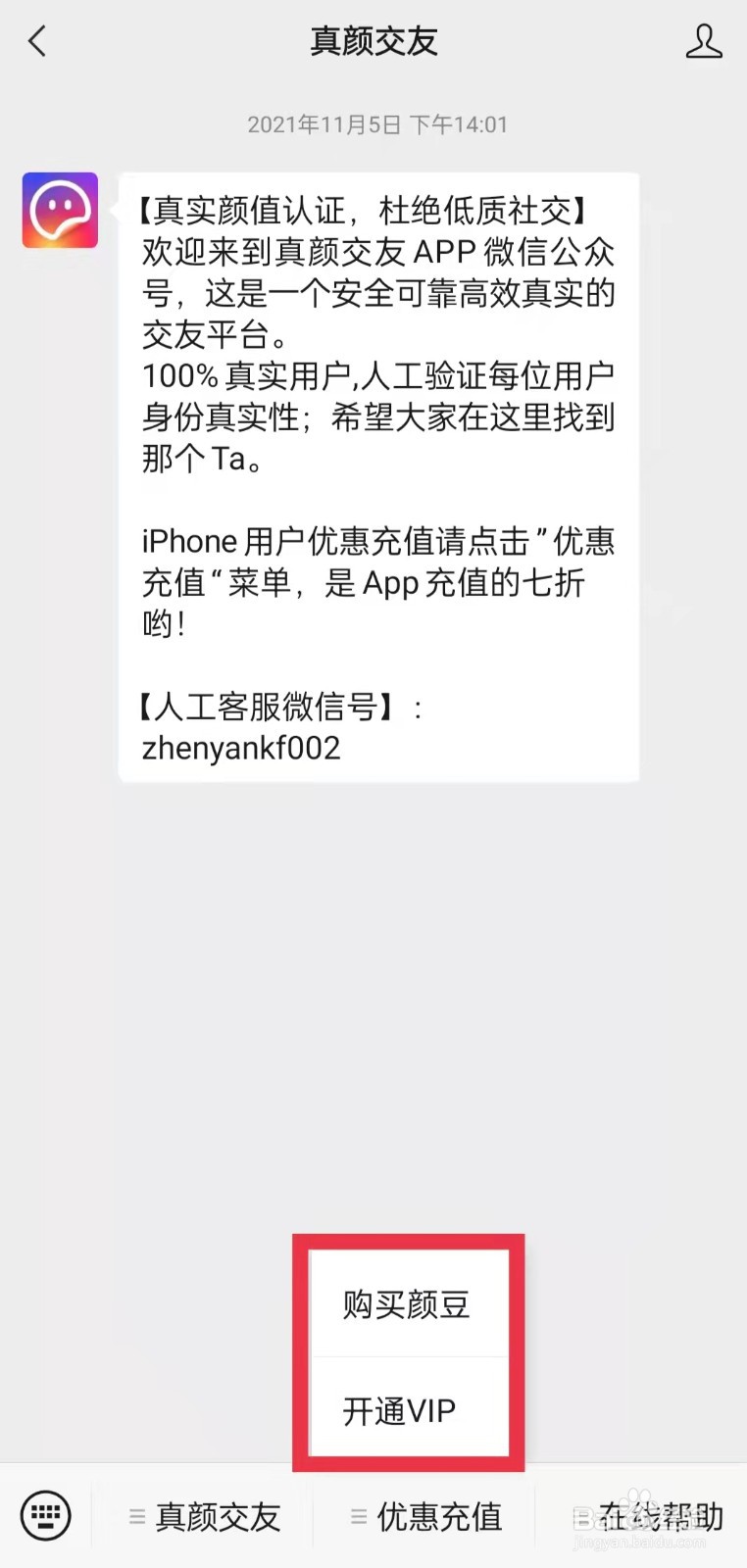 真颜app怎么成为VIP会员？