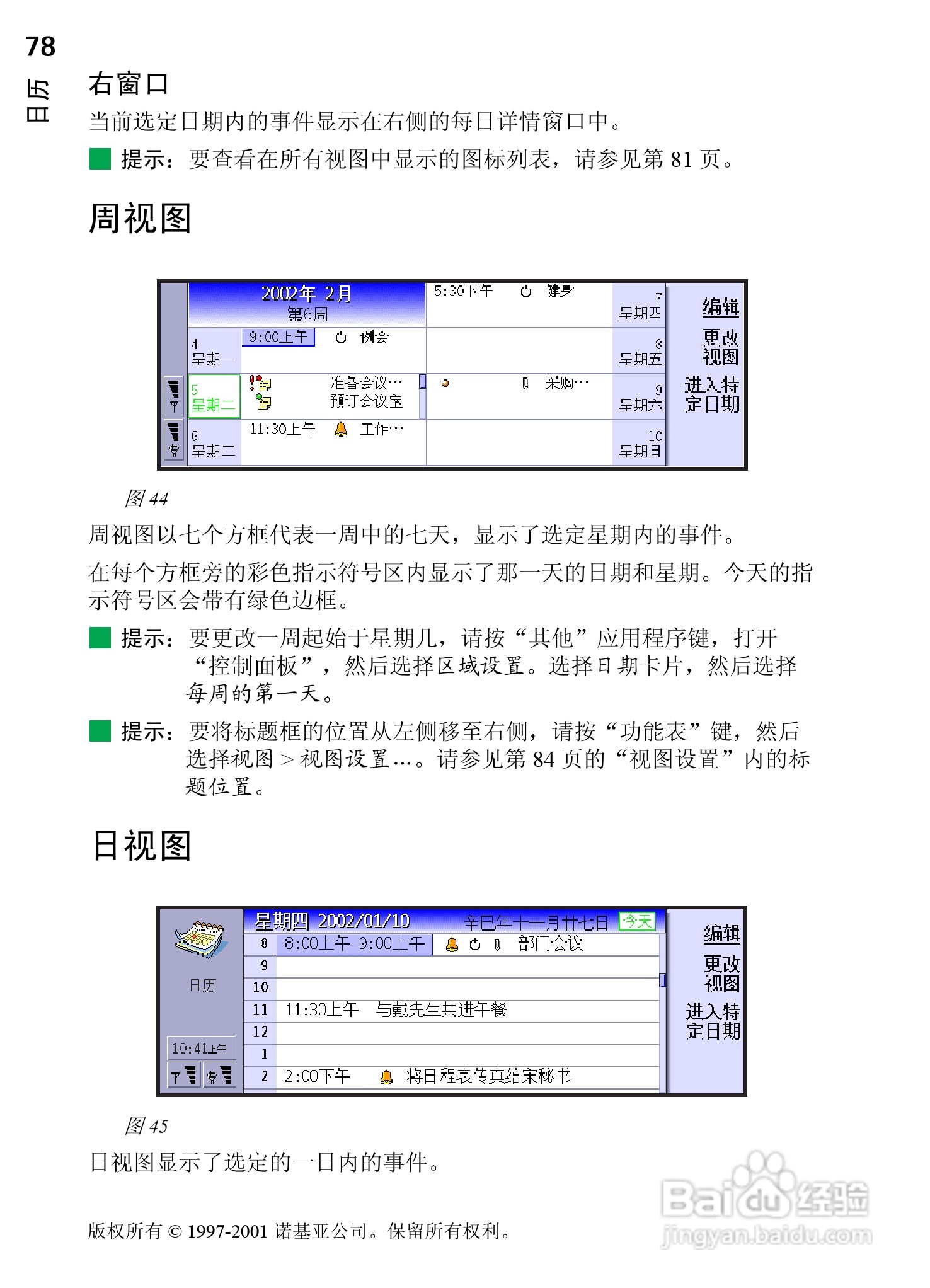 诺基亚9210C手机使用说明书:[9]