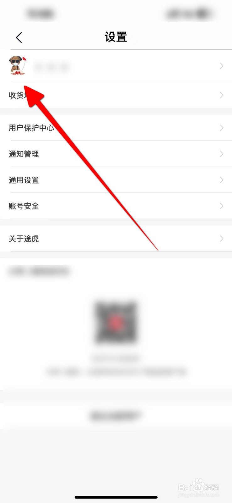 途虎养车APP怎么设置性别信息？